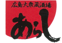 広島市中区流川町にある日本酒居酒屋あらし